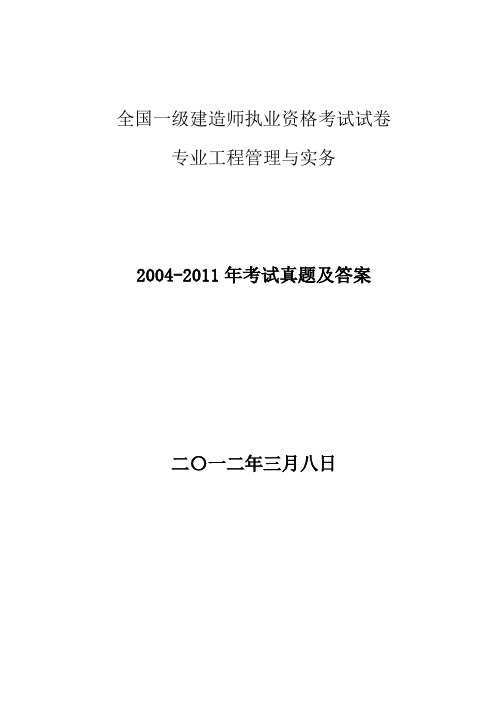 一级建造师考试实务真题题库一级建造师考试实务真题  第2张