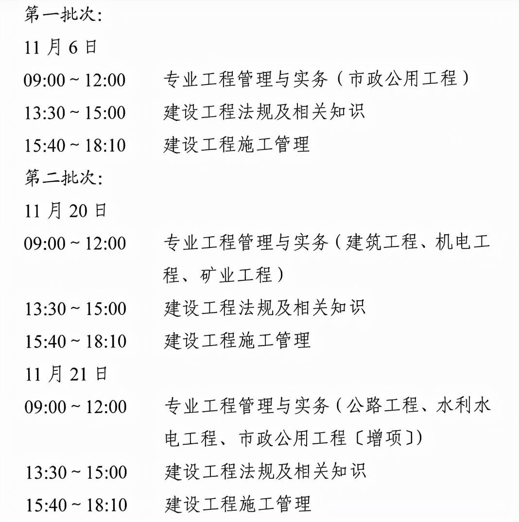 二级建造师报考条件2021考试时间是多少,二级建造师报考条件2021考试时间  第1张