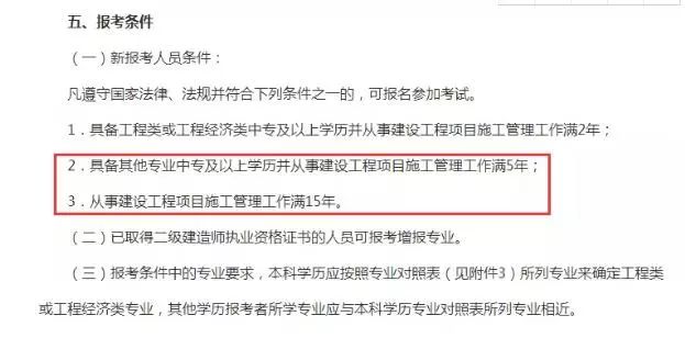 二级建造师报考条件2021考试时间是多少,二级建造师报考条件2021考试时间  第2张