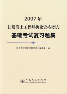 河北岩土工程师证书领取河北注册岩土工程师资格后审  第1张