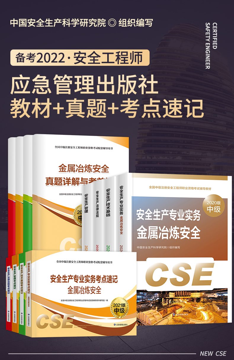 注册安全工程师教材有哪些注册安全工程师教材有哪几本  第2张