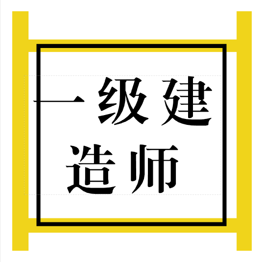 一级建造师什么时候考试,一级建造师考试通过  第1张