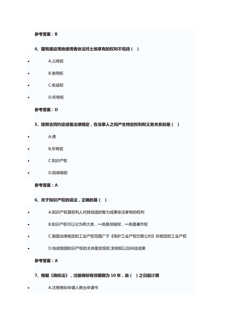 2012一级建造师真题2012年一建经济真题及答案解析  第2张