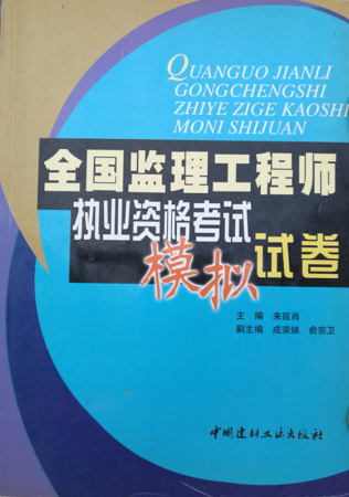 历年监理工程师考试时间安排表,历年监理工程师考试试题  第1张