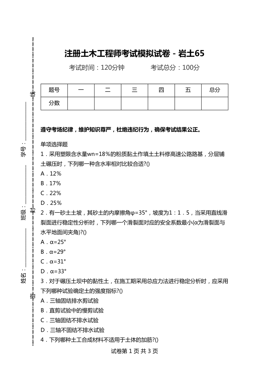 陕西注册岩土工程师报考资料陕西注册岩土报名时间2021  第2张