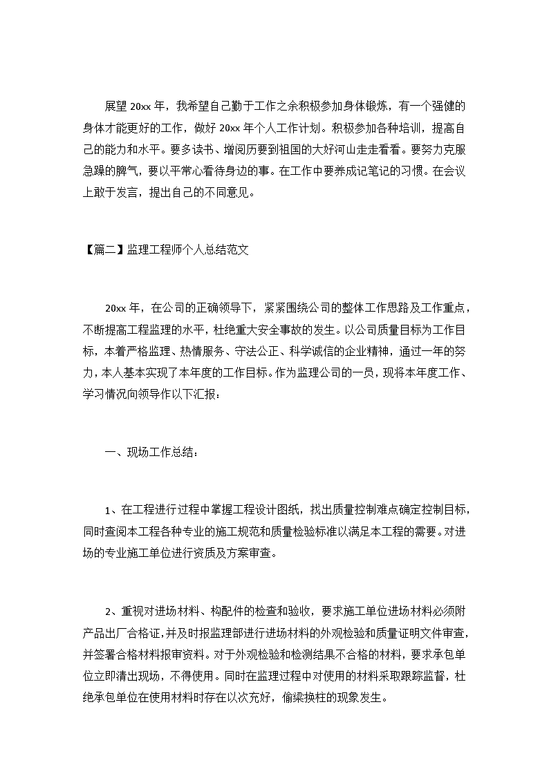 监理工程师工作履历监理工程师工作经历怎么写  第2张