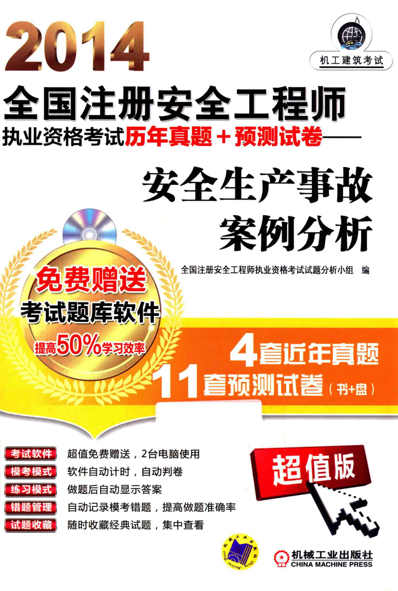 2014安全工程师真题答案详解2014安全工程师真题答案  第1张