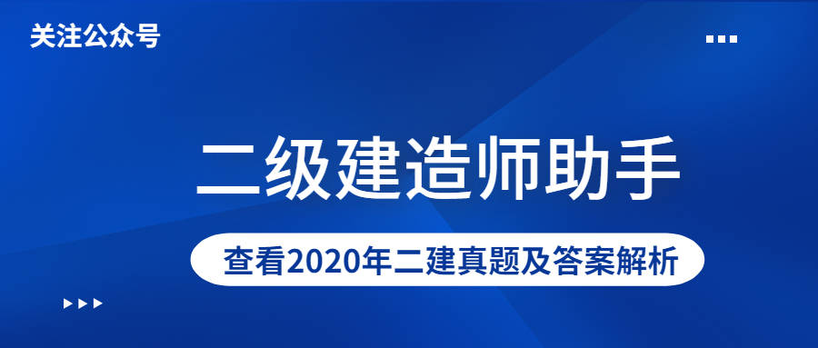 二级建造师怎么复习二级建造师考试怎么备考  第2张