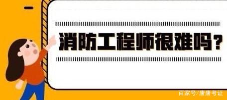 被忽悠报考消防工程师,消防工程师通过  第2张