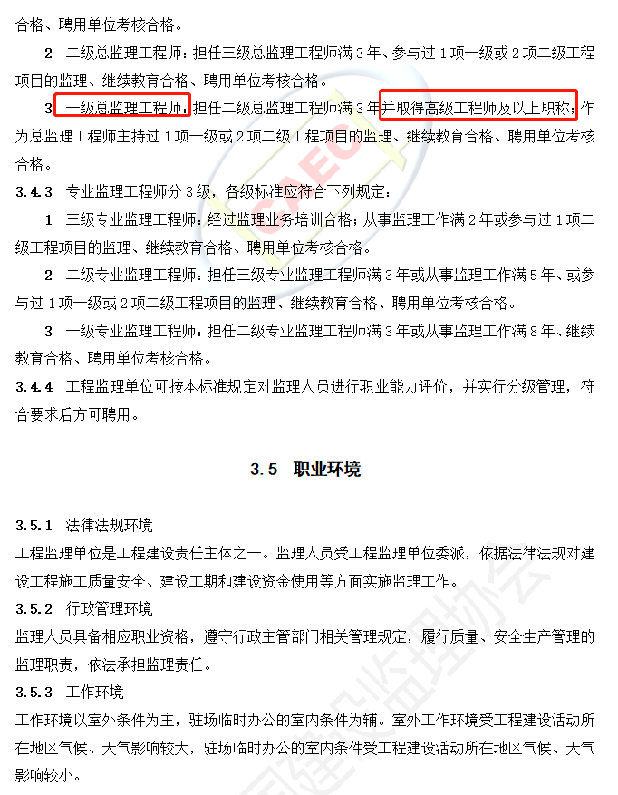 2022年监理工程师注册公示的简单介绍  第2张