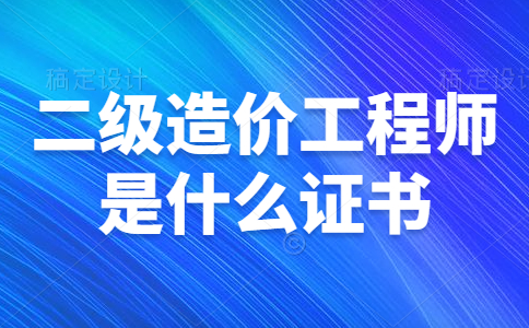 上海市助理造价工程师上海造价工程师考试时间  第1张