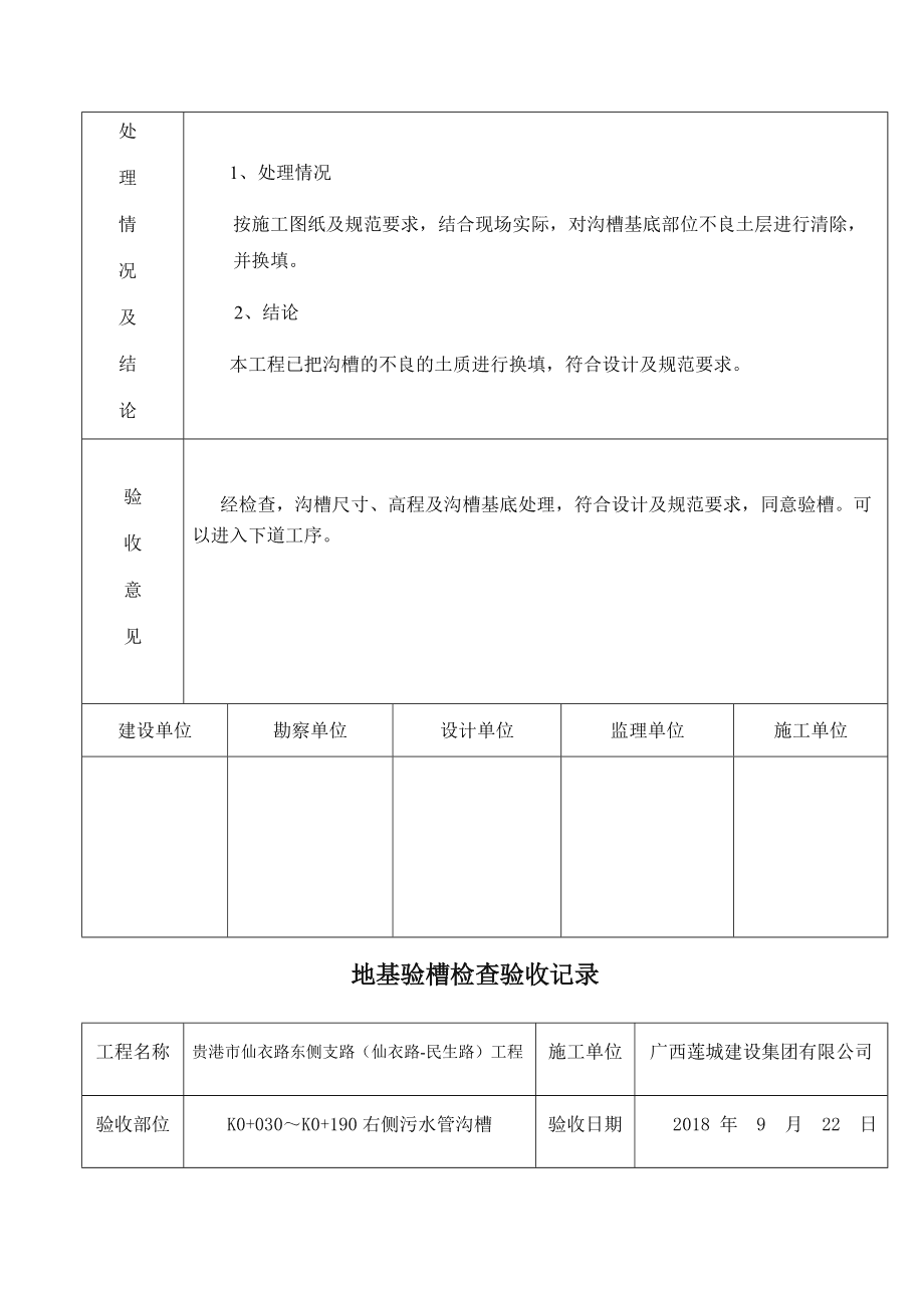 地基验槽记录,地基验槽记录需要盖公章吗  第2张