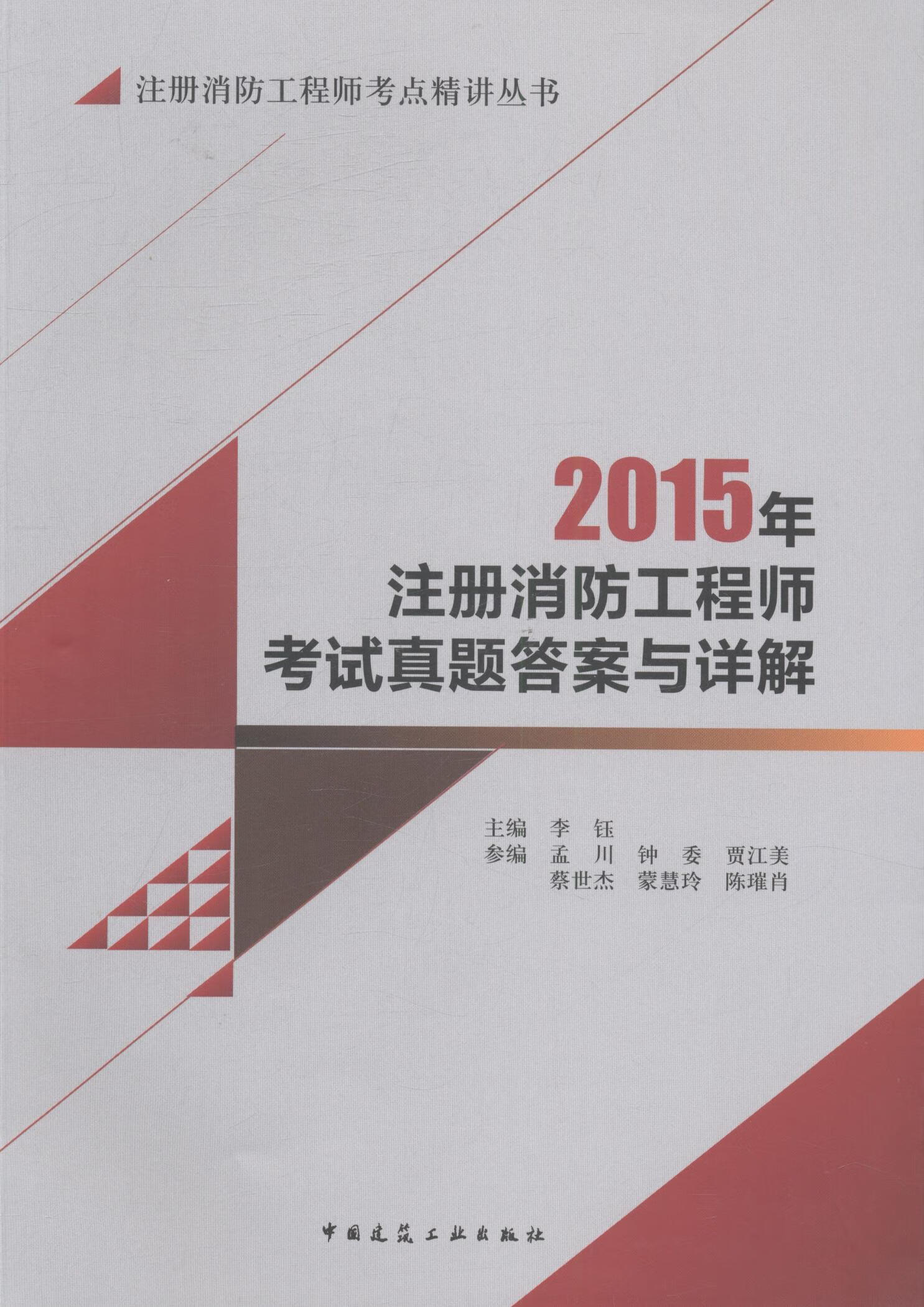 一级消防工程师考试真题讲解及答案一级消防工程师考试真题讲解  第1张