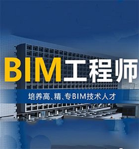 南京bim工程师考证服务南京bim工程师考证服务中心  第2张