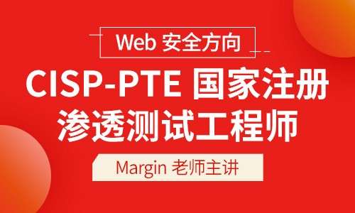 web安全工程师培训班web安全工程师 第1张 web安全工程师培训班web安全工程师 第1张