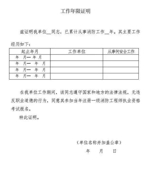 河北省消防工程师报考时间河北省消防工程师  第2张