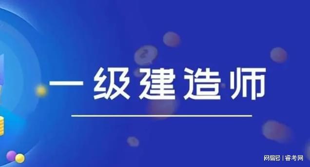 南京2021二级建造师报名时间及条件,南京二级建造师报考条件  第1张