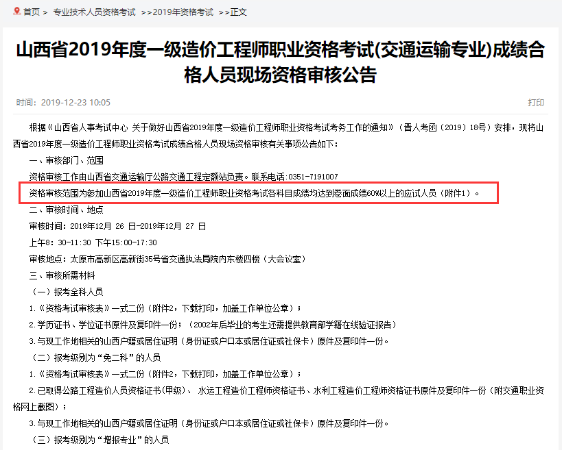 注册造价工程师考试科目及相关内容,注册造价工程师分数线是多少  第1张