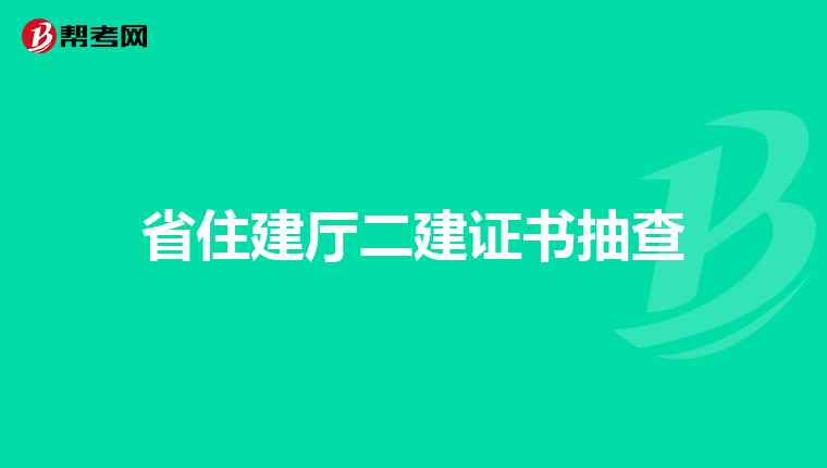 公路工程专业监理工程师JGZ哪里考,公路工程专业监理工程师  第2张