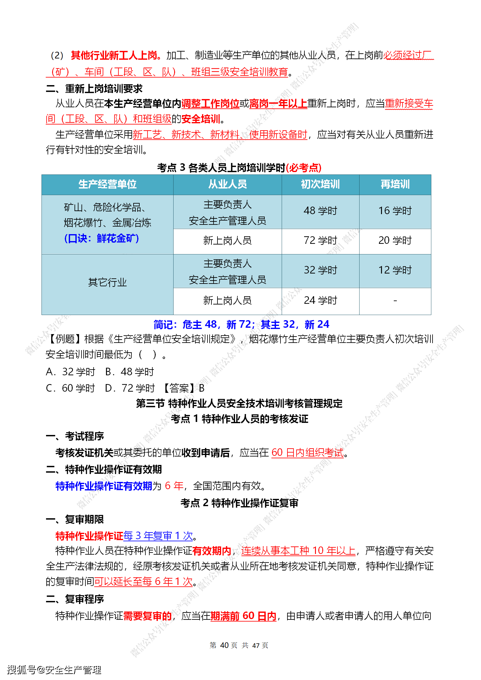 注册安全工程师免考,注册安全工程师免考条件解读  第2张