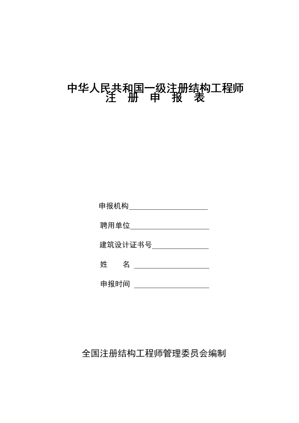 一级结构工程师基础笔记一级结构工程师基础笔记图片  第1张