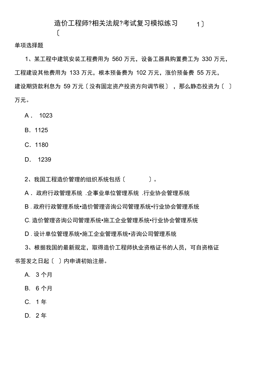 注册造价工程师考哪些科目,注册造价工程师复习方法  第1张