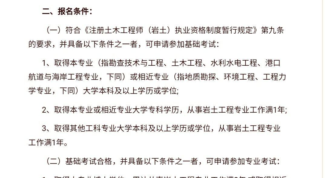 岩土工程师基础课是分开考的吗,岩土工程师基础课考过一直有效么  第1张