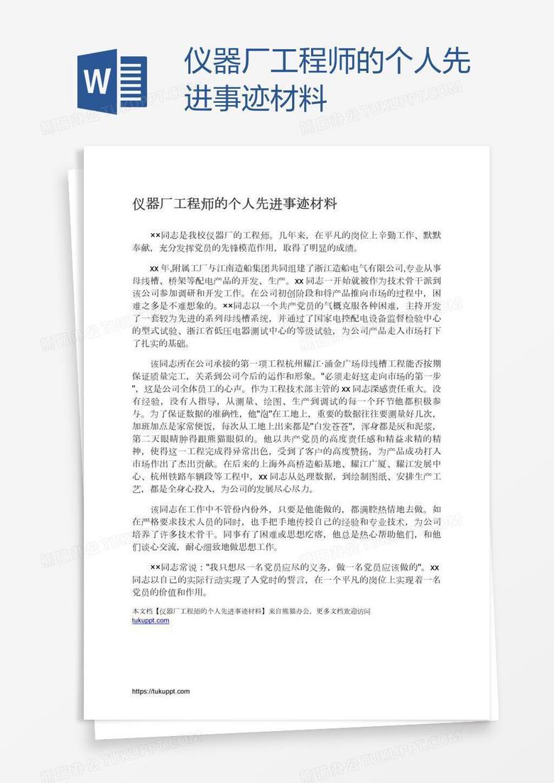 监理总监个人优秀事迹怎么写,总监理工程师优秀事迹  第1张