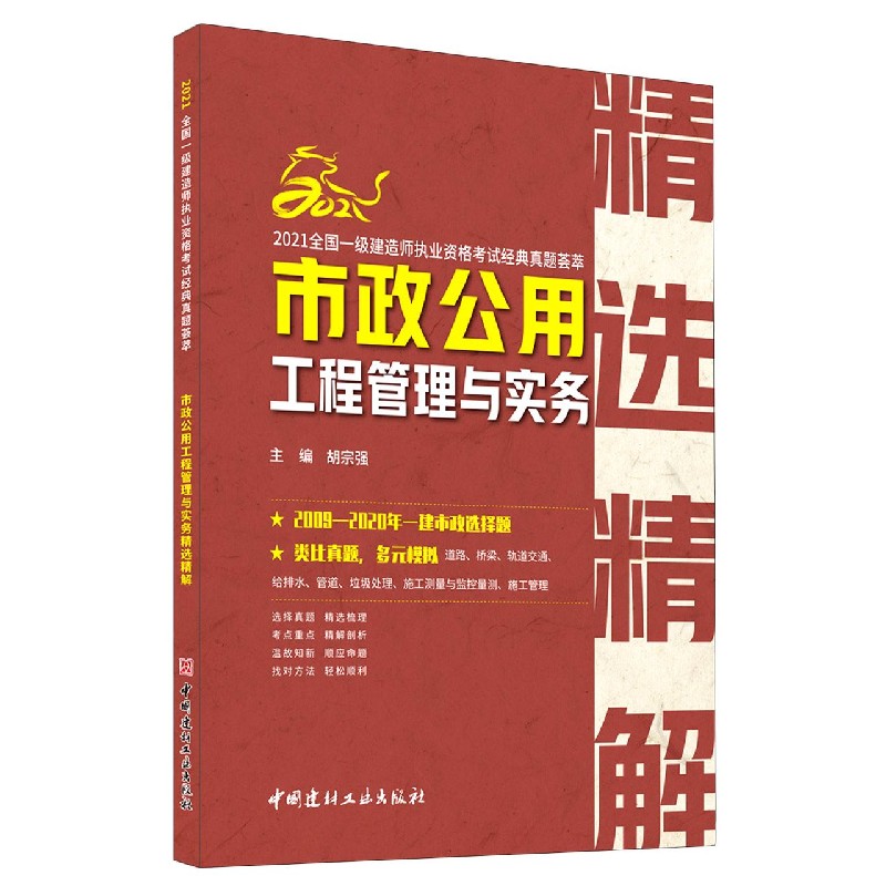 一级建造师市政工程历年真题及答案市政工程一级建造师真题  第1张