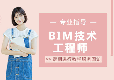 bim工程师哪个证书比较权威,河西bim工程师哪家好  第1张