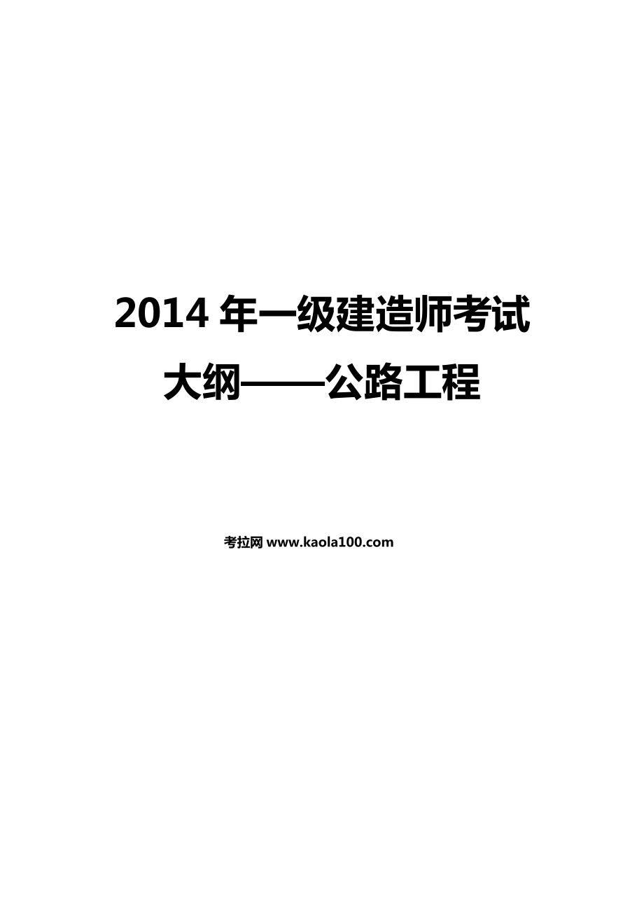 一级建造师公路视频教学全免费课程,公路一级建造师课件  第1张