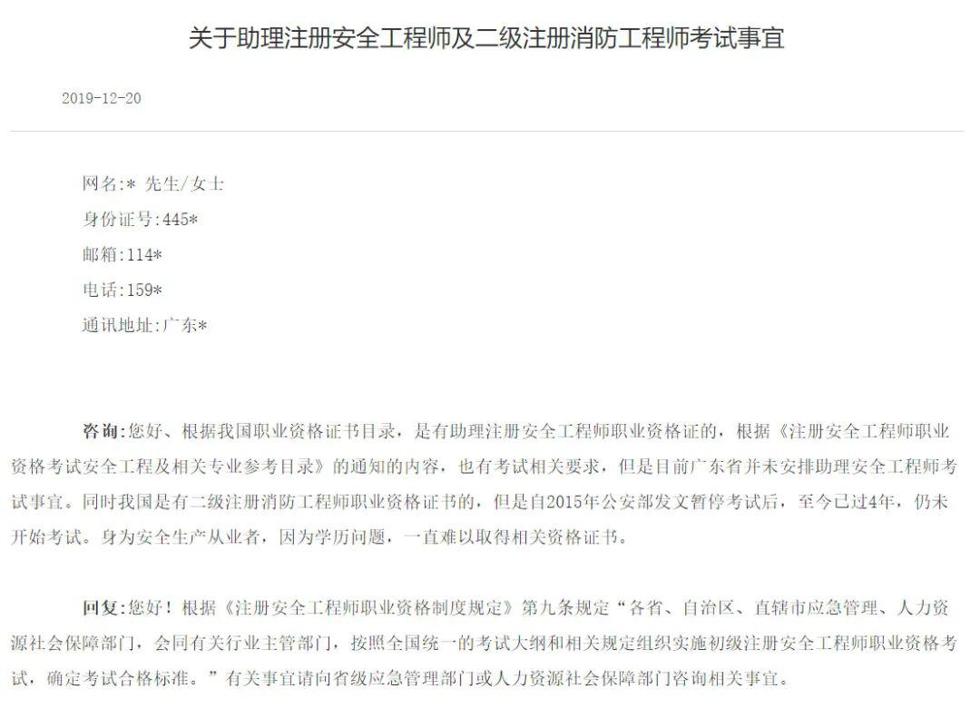 深圳注册安全工程师考试报名深圳市注册安全工程师培训机构  第2张