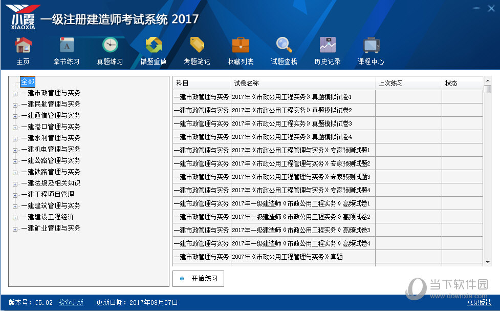 一级建造师亿题库一级建造师最好的题库是什么软件  第1张