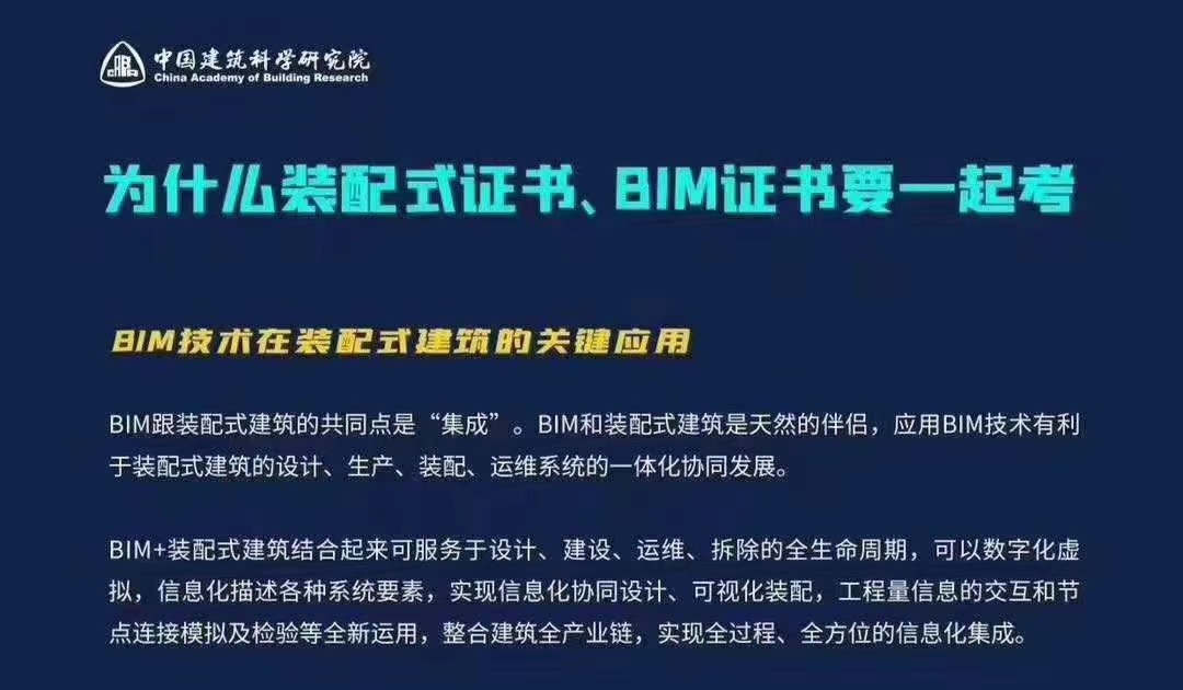 bim+装配式工程师报名条件,无锡装配式bim工程师招生  第1张