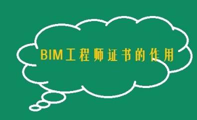 bim工程师证考试内容bim专业工程师题库  第1张