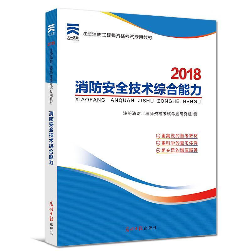 二级消防工程师考试用书在哪里买,注册二级消防工程师考试用书  第1张