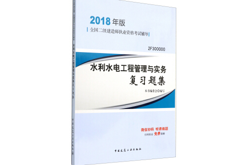 水利水电二级建造师教材电子版,2020年二建水利水电教材电子版  第2张