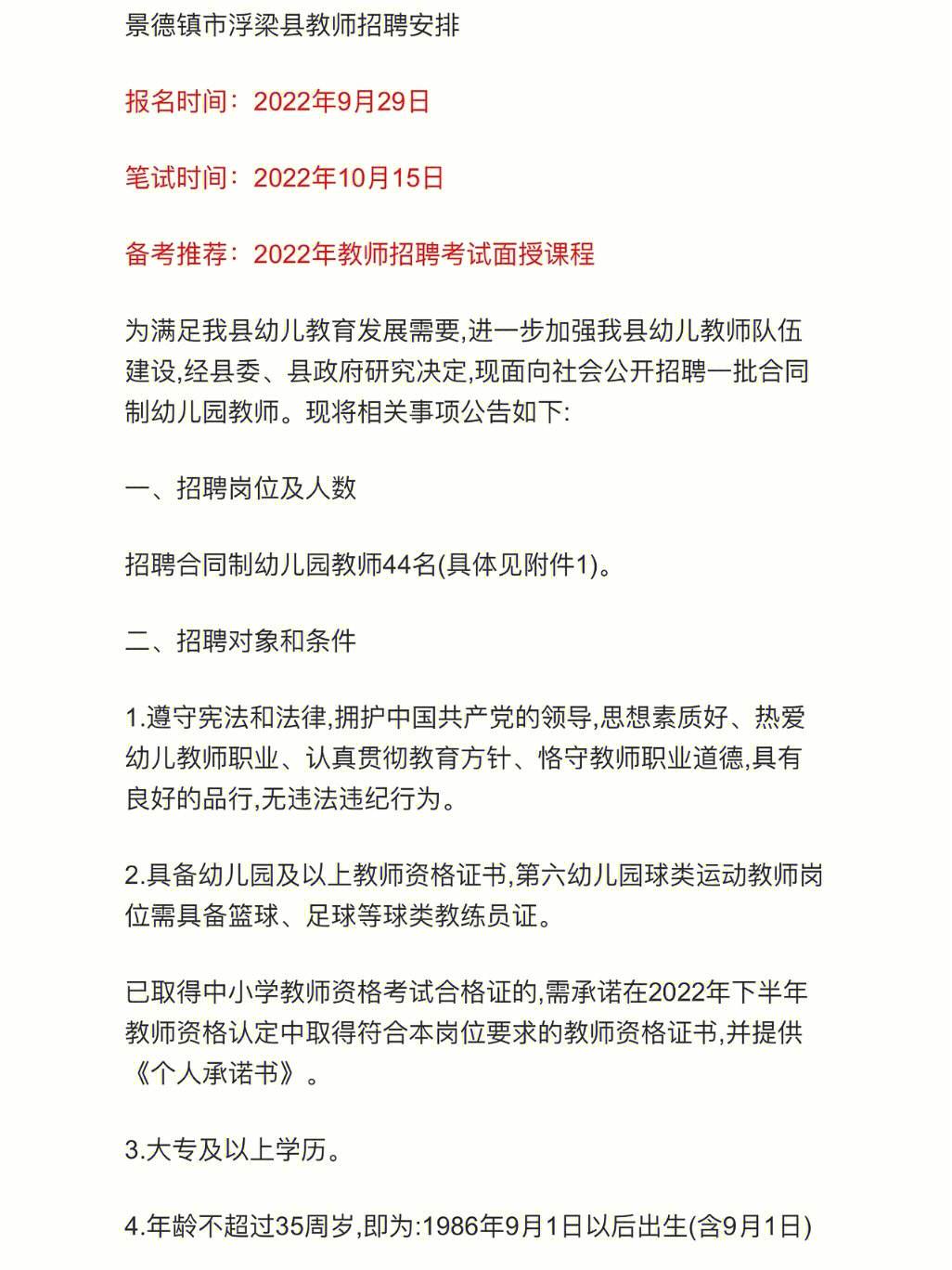 景德镇监理工程师招聘信息景德镇监理工程师招聘  第1张