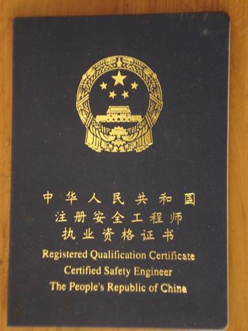 注册核安全工程师挂靠的简单介绍  第2张