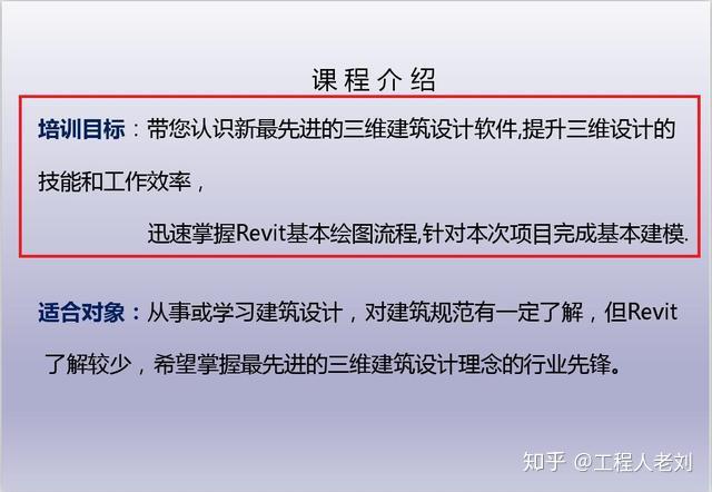 土建bim工程师速成教程土建bim工程师速成教程视频  第2张