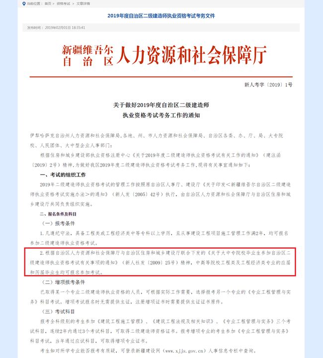 中专毕业能考二级建造师吗中专毕业是否可以考二级建造师  第2张