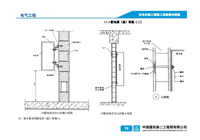 建筑安装工程施工图集第四版釆暖锅炉水处理输运工程,建筑安装工程施工图集  第2张