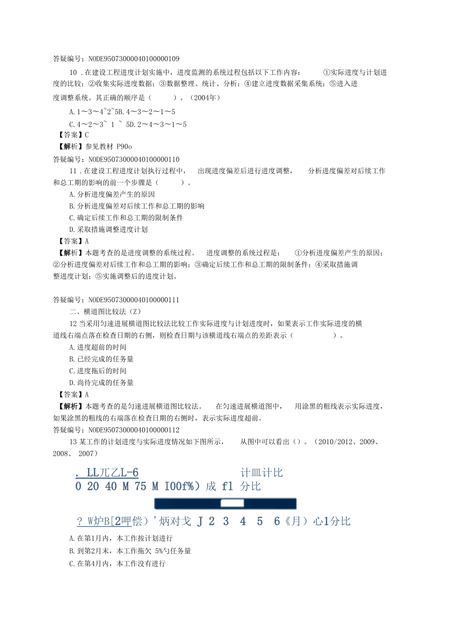 2014监理工程师案例分析2014监理工程师案例分析题及答案  第2张