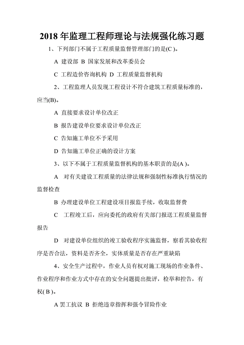 2018工程监理考试题目和答案,2018监理工程师讲义  第1张