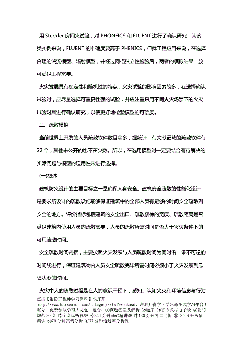 一级注册消防工程师模拟考试不及格,考试能过吗,一级注册消防工程师模拟  第1张