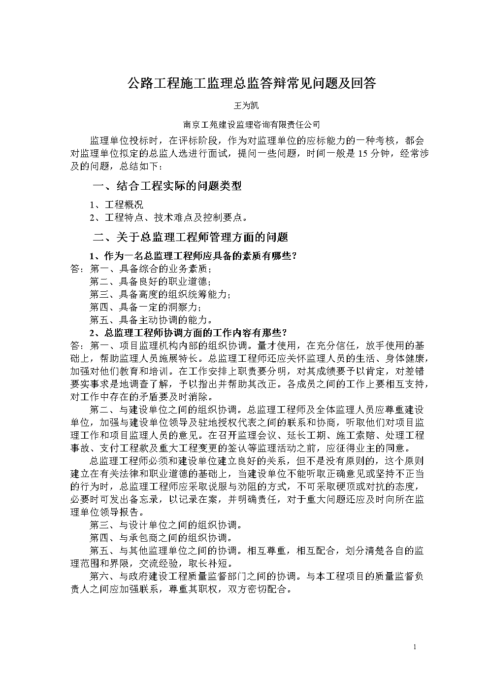 监理工程师概述跟法规不一样,监理理论和法规  第2张