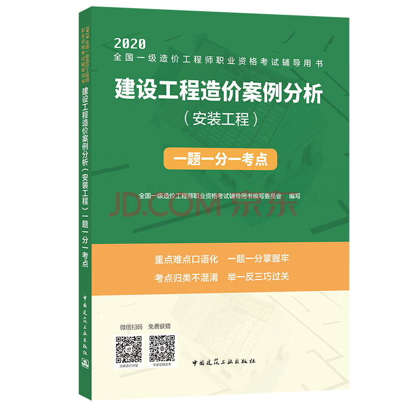 造价工程师教材目录造价工程师选教材  第2张