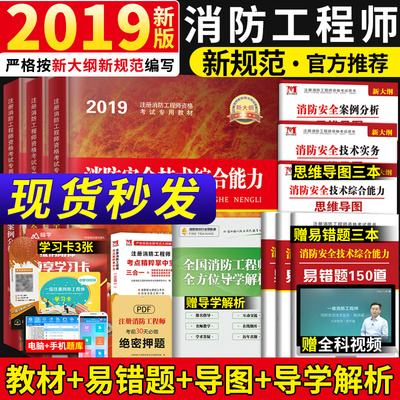 2019版注册消防工程师教材下载,2019版注册消防工程师教材  第1张