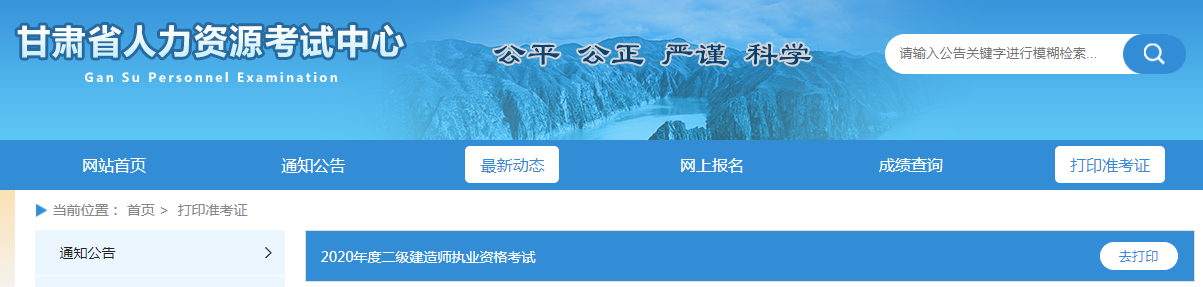 甘肃二级建造师证书查询甘肃省二级建造师证书查询  第1张