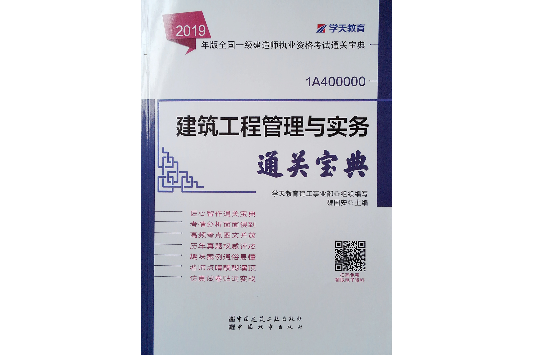 一级建造师教材书店有卖吗?一级建造师书籍购买  第2张